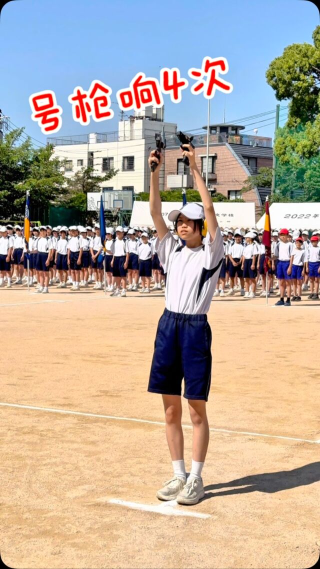 .
🏳️‍🌈 運動会 開会式 🏃‍♀️✨

🔫スターターピストルが鳴り響いたら、運動会スタート！

開会式では、運動部の部長が校旗を掲げて堂々の行進。
続いてクラス代表がクラス旗を手に、それぞれの想いを胸に歩きます。
選手宣誓のあとは、全員で準備体操。
学校一✨盛り上がる行事！！
いよいよ熱い一日が始まります🔥

#神戸中華同文学校 #運動会
#小中一貫校#私立小学校#中国語
#中華#バイリンガル教育 #神戸市