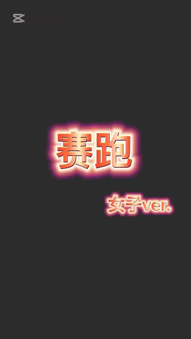 .
【リレー🔥女子編】

運動会の人気種目、リレー！
各学年の代表がバトンをつなぐ真剣勝負と、
全学年で競う紅白対抗リレーが行われました。

1・2年生は全員が参加✨
2年生は障害物リレーにチャレンジし、
笑顔と歓声が絶えないレースに！

3年生以上は、クラスから選ばれた精鋭たちが
白熱したバトルを繰り広げました。

お昼休みには、バトンパスの練習をする姿も。
限られた時間の中で仲間と息を合わせ、
本番に備えるその姿に拍手です👏

追い抜いたり、追い抜かれたり──
ほんの一瞬の中に、緊張と歓喜、そして悔しさと誇りが
詰まっていました。
青春を謳歌する子どもたちの姿は、まさに尊く、
まぶしいものでした✨

#神戸中華同文学校 #運動会
#小中一貫校#私立小学校#中国語
#中華#バイリンガル教育 #神戸市